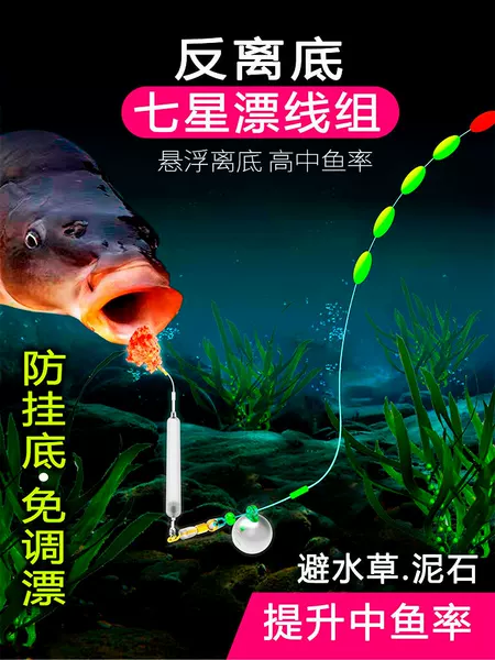 New type of anti-bottom seven-star drift line group traditional fishing hook high sensitivity fishing line suit wild fishing crucian carp drift finished product