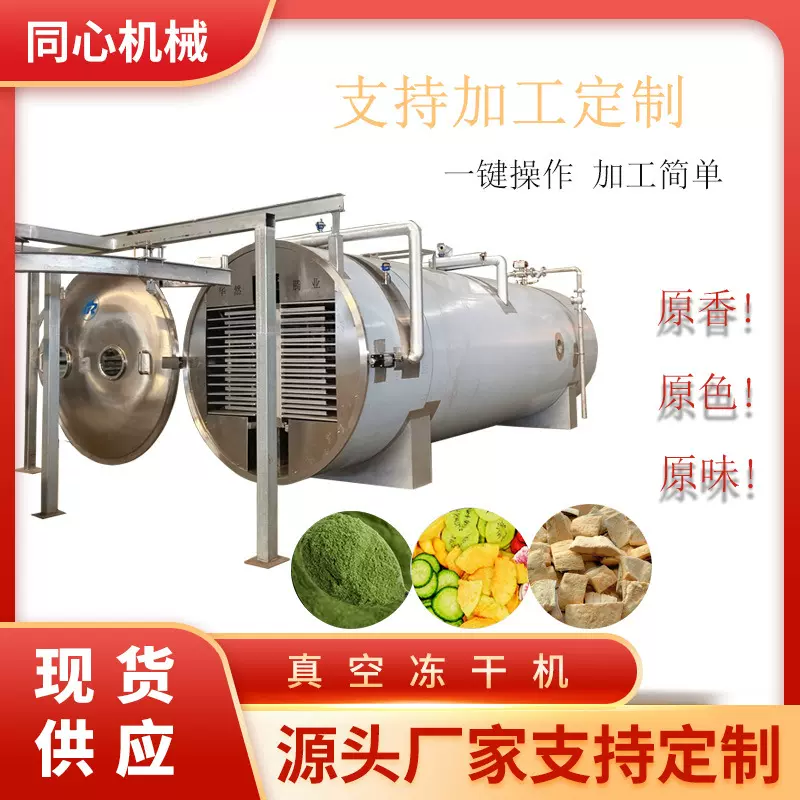 营养即食粥真空冻干机 汤料包冷冻干燥机 红枣脆枣冻干设备多用途