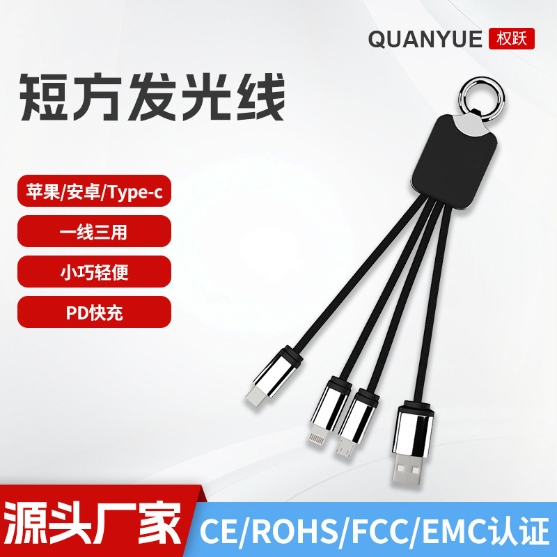 Cross-border application of Apple Android fast charging line compact gift key chain charging line short side glow one drag three data