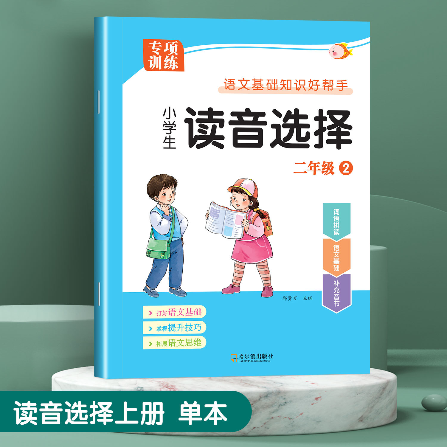 Pronunciation Choice 2 Volume 2