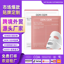 跨境护肤品定制胶原蛋白紧致面膜oem跨境爆款日用品代加工贴牌odm