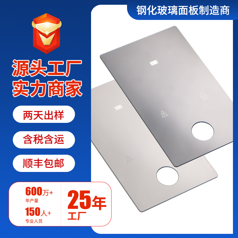 深圳厂家供应智能锁钢化玻璃面板 丝印颜色 开孔 来图批量