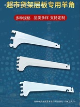 超市货架羊角支架刀臂层板托臂撑片三角片广式支撑铁片配件华新