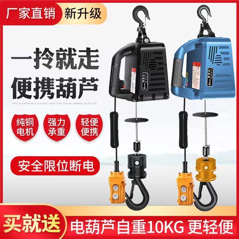 家用遥控220V便携式牵引葫芦微型提升机室内外悬挂拉紧机电动吊机