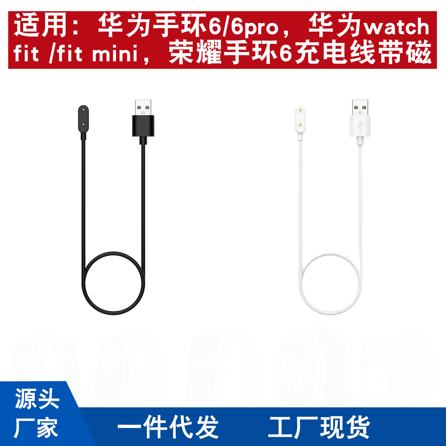 Charging Cable