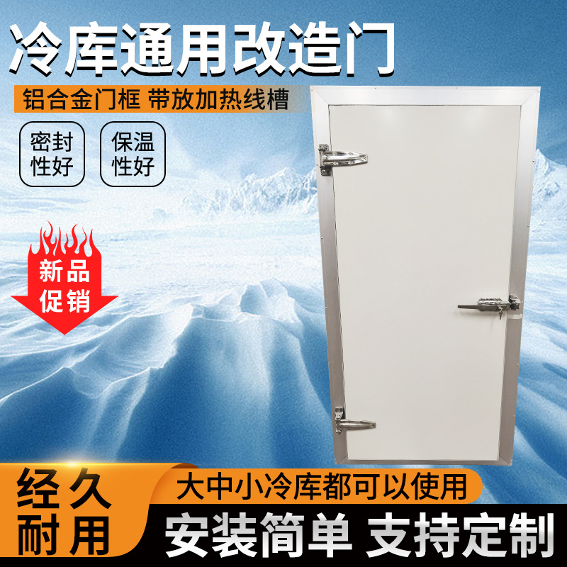 冷库专用保温扫地门冻库改造门半埋门全埋门冷藏库推拉双开门