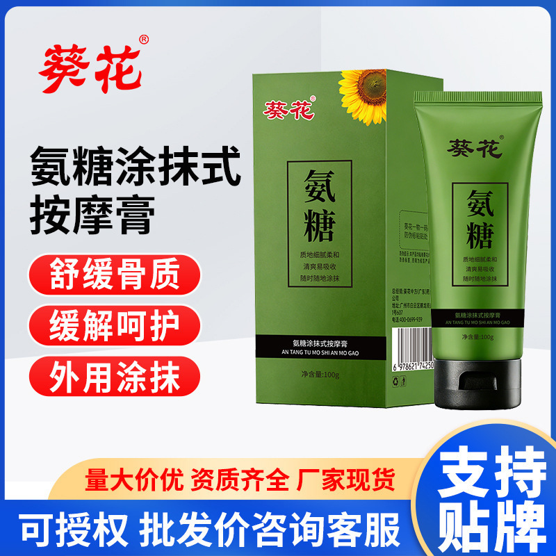Sunflower glucosamine coated massage cream Glucosamine Chondroitin gel for external use glucosamine small green tube Ointment Cream Sunflower glucosamine coated massage cream Glucosamine Chondroitin gel for external use glucosamine small green tube Ointment Cream