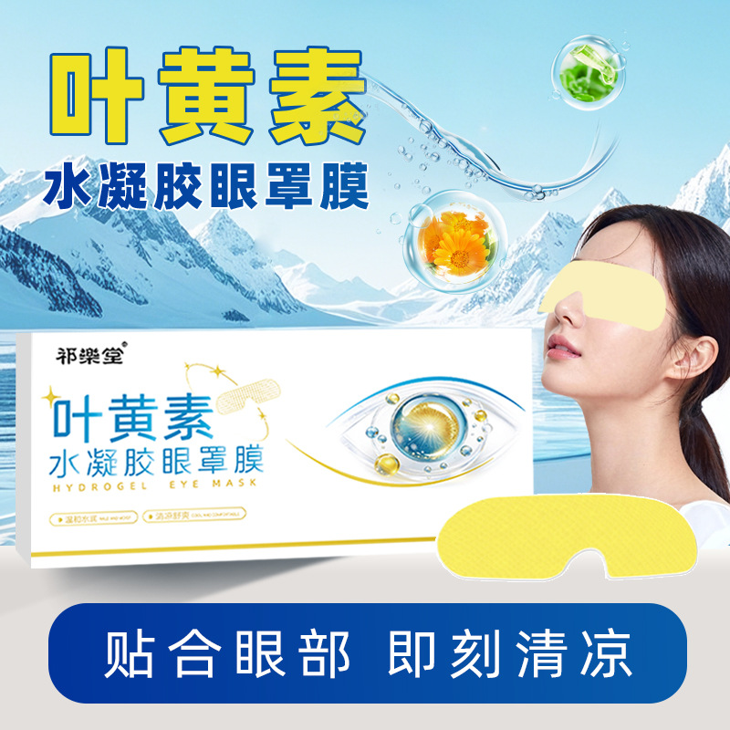New Lutein Hydrogel Eye Mask Wholesale Cold Compress Eye Patches Student Eye Masks Support Dropshipping