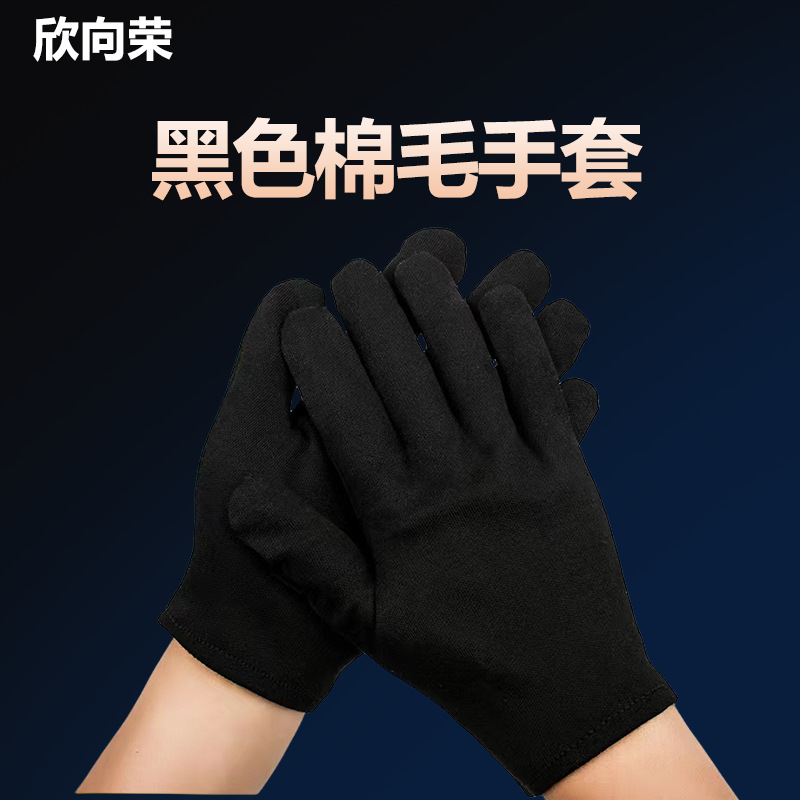 支持定制黑色弹力棉 棉毛手套 各种长度重量包装