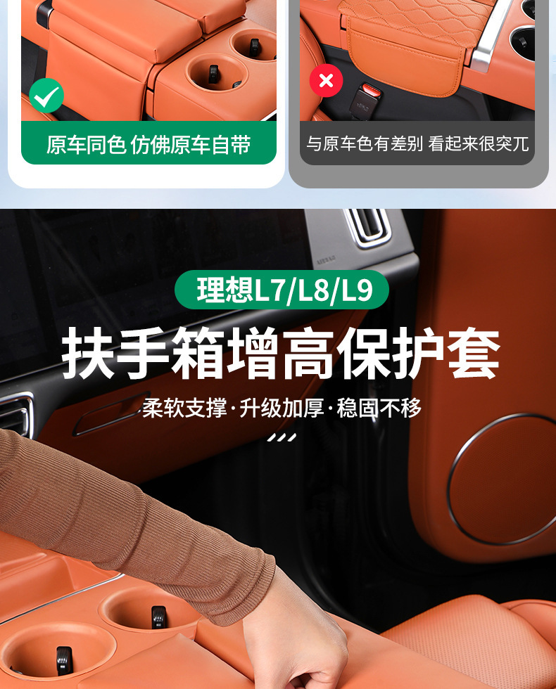 Ideal L6L7L8L9 armrest box protective cover MEGA central control storage booster pad protection essential car interior supplies