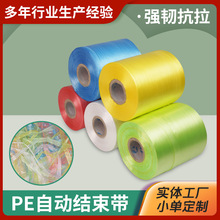 厂家批发pe结束带泉利包装自动打包机专用打包带pe自动结束带