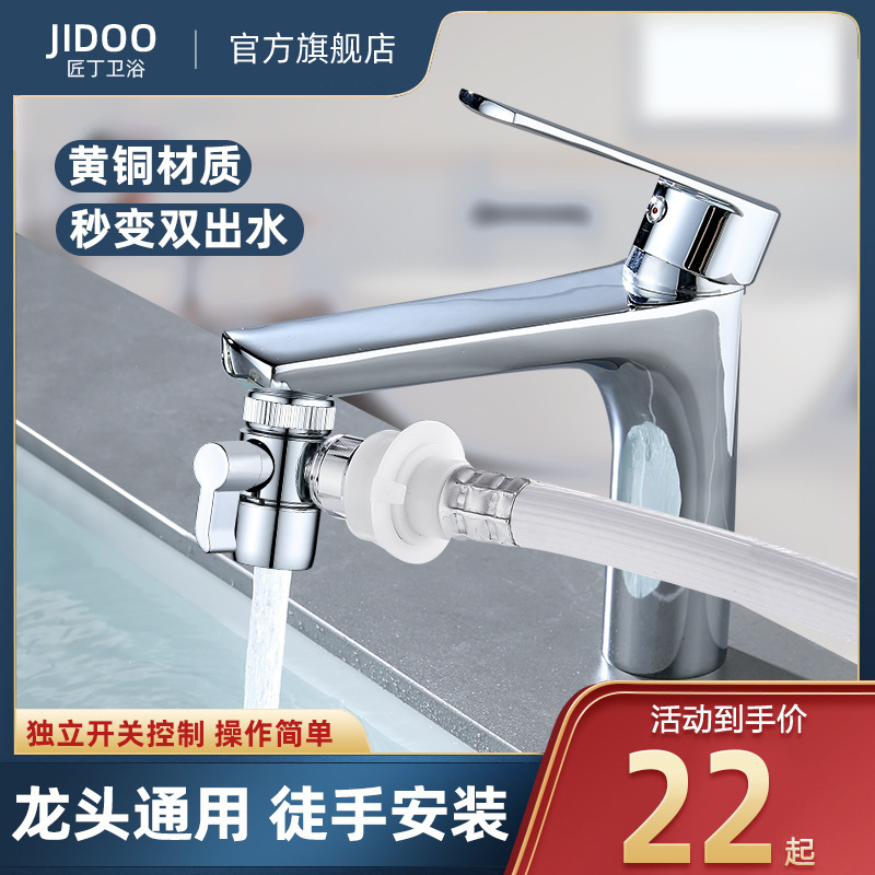 Washing machine faucet, one-in-two universal joint, shunt, one-in-two-out converter, 4-in -6-point universal household Washing machine faucet, one-in-two universal joint, shunt, one-in-two-out converter, 4-in -6-point universal household