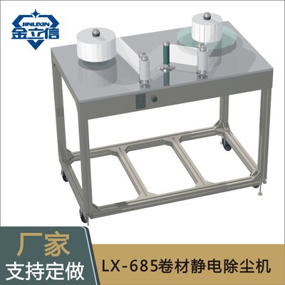 JLX-685 Cruscular Static Dust Dust Crotective Plam Curly Electrostatic Dust Снятие