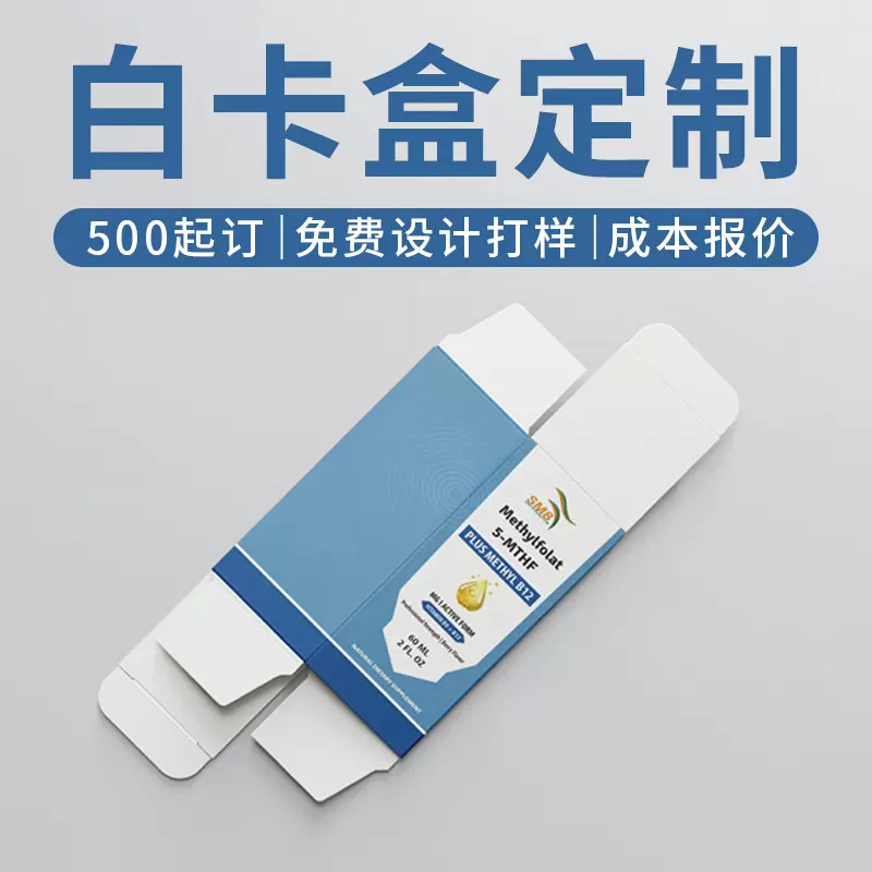 包装盒定制白卡纸盒子小批量定做化妆品包装纸盒折叠彩盒厂家印刷