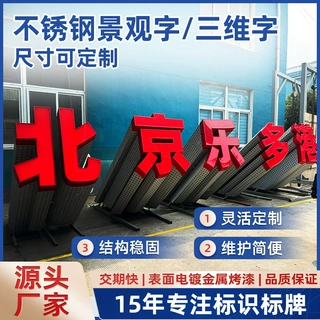 定制不锈钢景观字三维字三D斜坡字三维发光字公园形象地标发光字