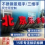 形象定制地标公园发光字