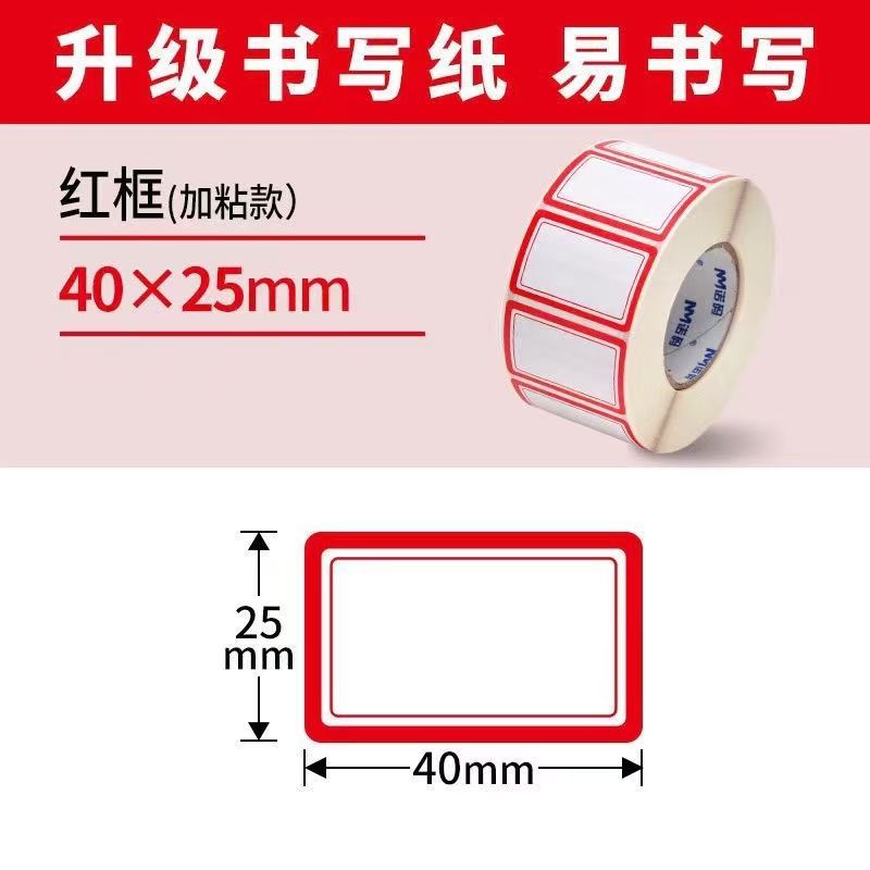 Good stickiness and no fading [single line red, about 1000 stickers/roll]