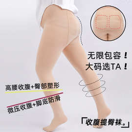 蜜桃臀收腹提臀丝袜女春秋季显瘦防勾丝加肥加大连裤袜光腿打底裤