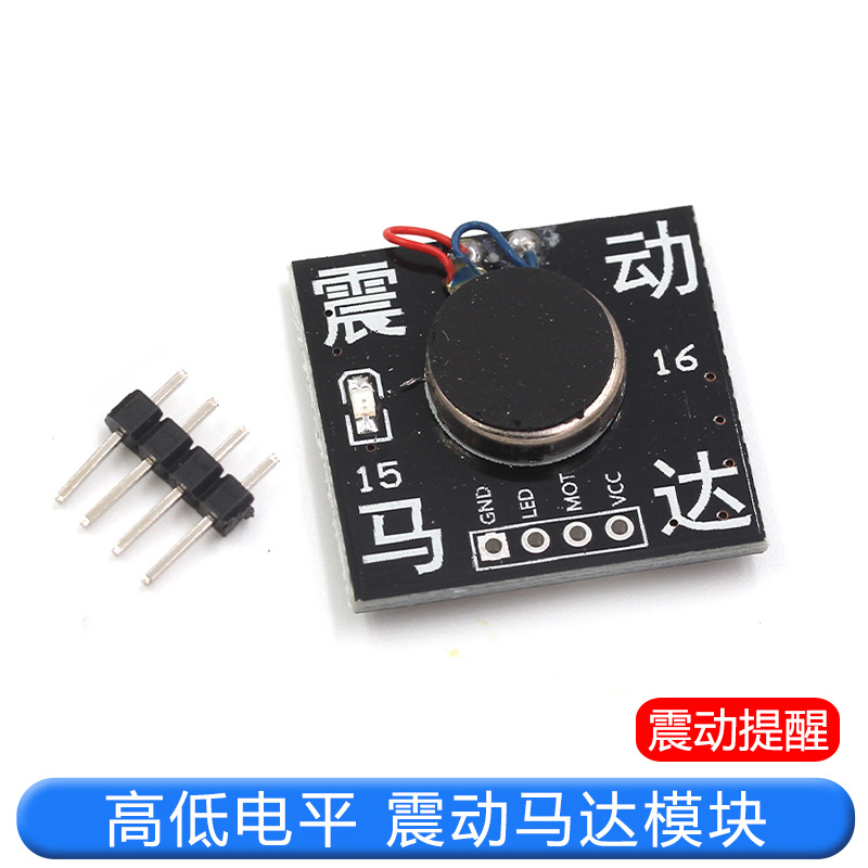 震动马达模块 高低电平振动小电机 智能可穿戴式产品震动提醒