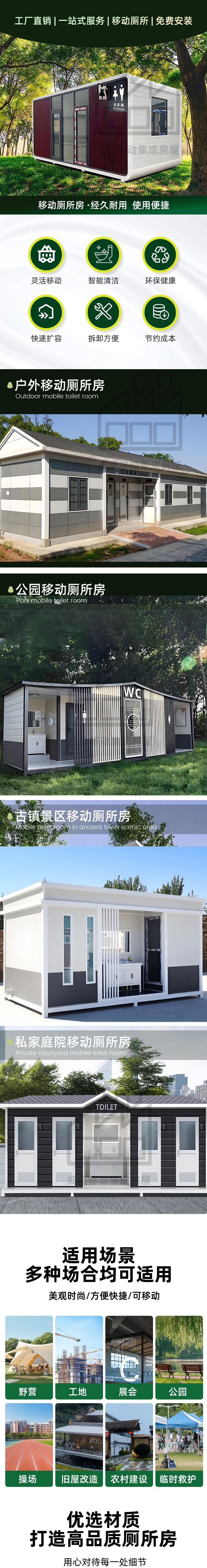 移动厕所-详情页_01