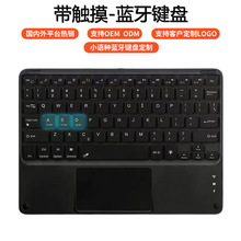8寸9.7寸10.1寸12.9寸蓝牙键盘带触摸板11.97寸云平板套触控板