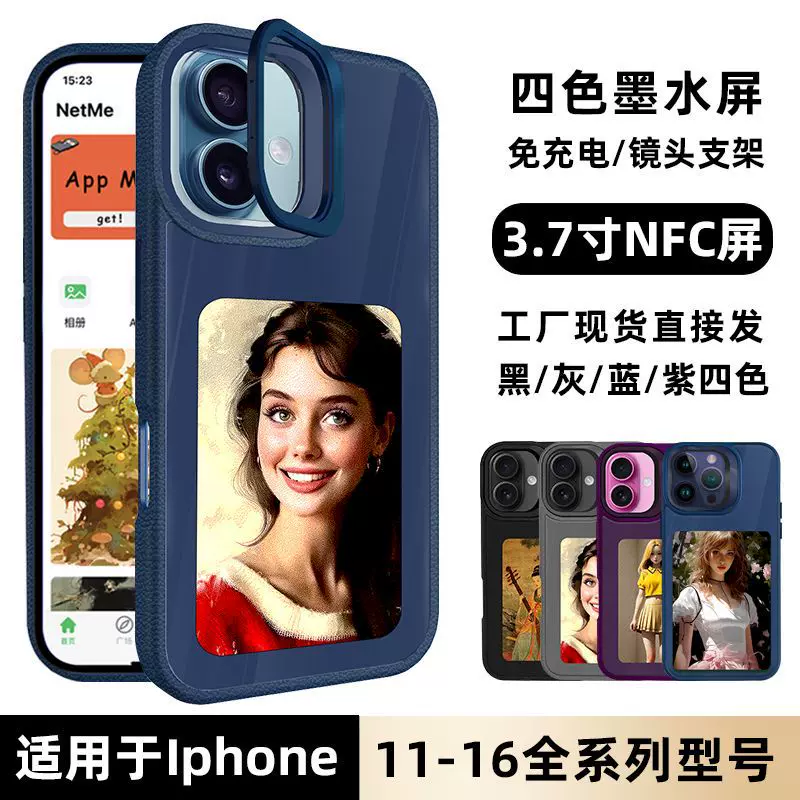 爆款NFC手机壳苹果11-16系列带支架四色适用于iphone墨水屏手机壳