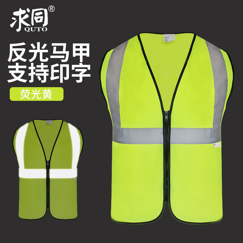 求同CX-50安全反光背心 交通建筑工地荧光安全警示反光服