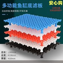 鱼缸底滤板水族箱滤材垫板防干湿分离鱼缸底部乌龟缸晒台底滤隔板