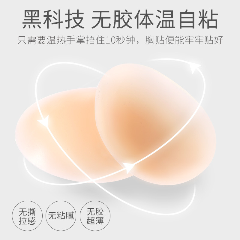 廠家供貨美國Braza硅膠隱形固態無膠防 水防汗體溫自粘乳頭貼薄款