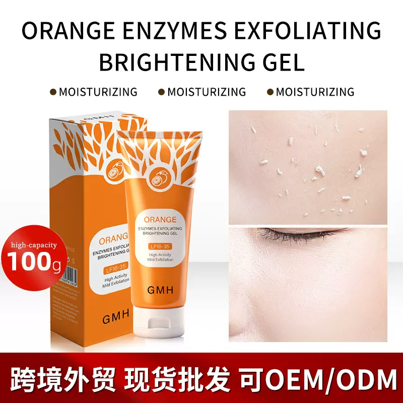 全英文Orange Exfoliating Gel橙色酵素去角质面部凝胶外贸品定制