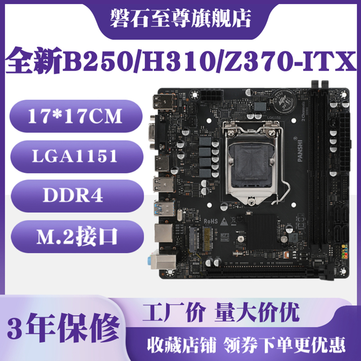磐石B250itx群晖nas可替b360/h110/h310/z370m/mini17x17工控主板
