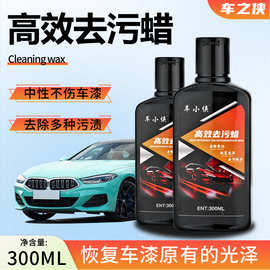 车小侠汽车漆面去污蜡去除氧化层车漆发黄提升亮度汽车美容用品