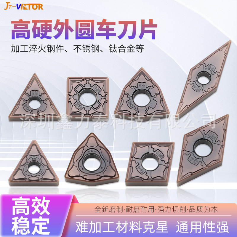 数控刀片不锈钢钛合金淬火钢件TNMG160404-SM外圆车刀粒内孔刀头