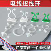 TT粘式塑料尼龙电线飞机头扭线环KL爬墙束线夹固定电缆线扭线卡扣