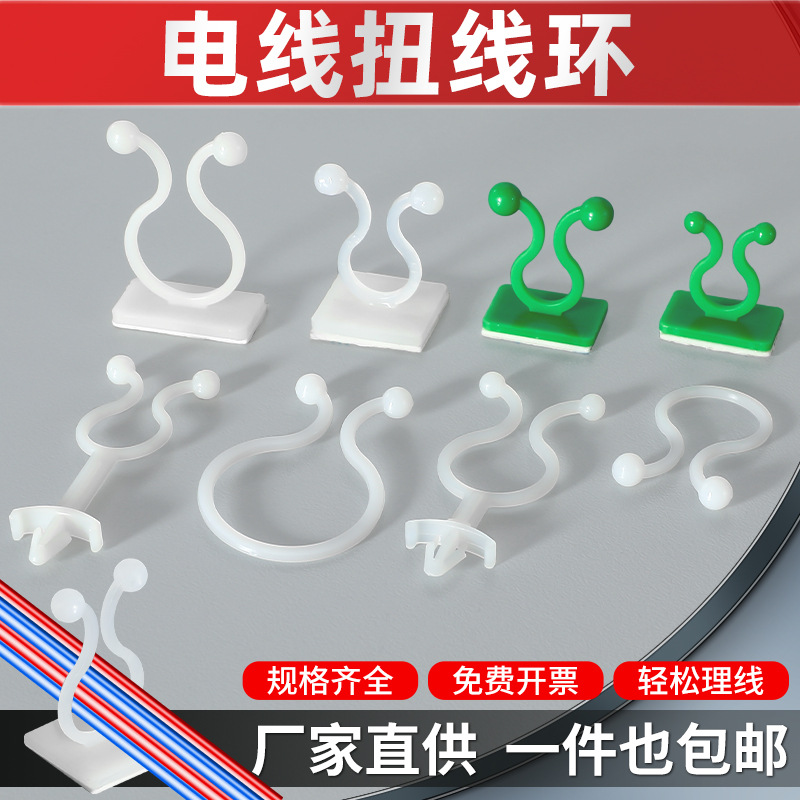TT粘式塑料尼龙电线飞机头扭线环KL爬墙束线夹固定电缆线扭线卡扣