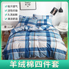 现代简约床上四件套学生宿舍四件套床单被罩枕套格子印花床上用品|ms