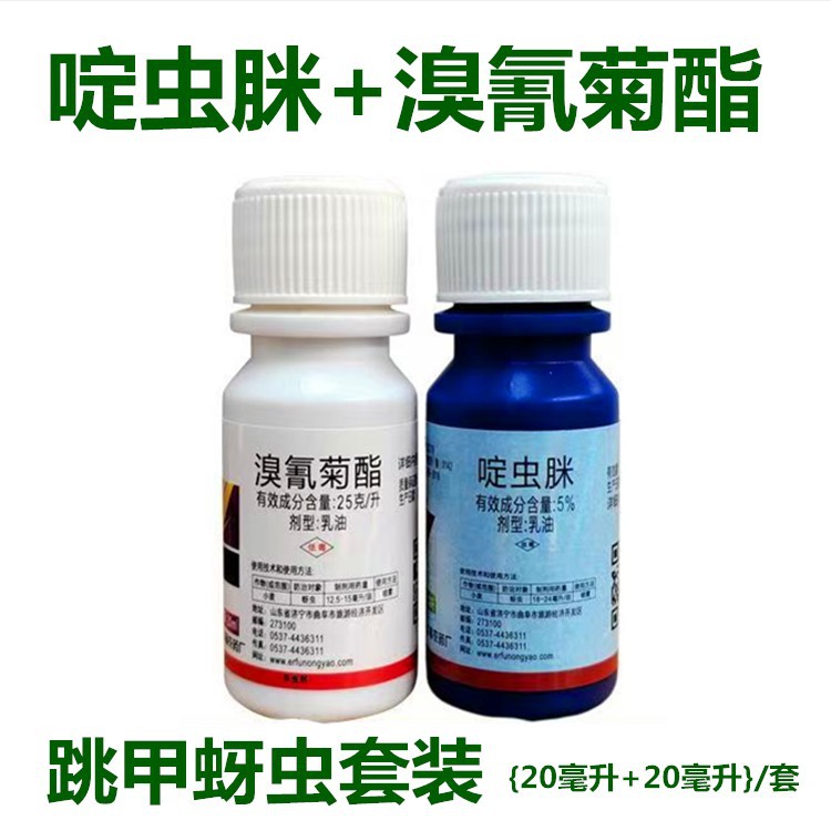 2.5%溴氰菊酯 啶虫脒果树蔬菜蚜虫食心虫菜青虫 农药杀虫剂 套装