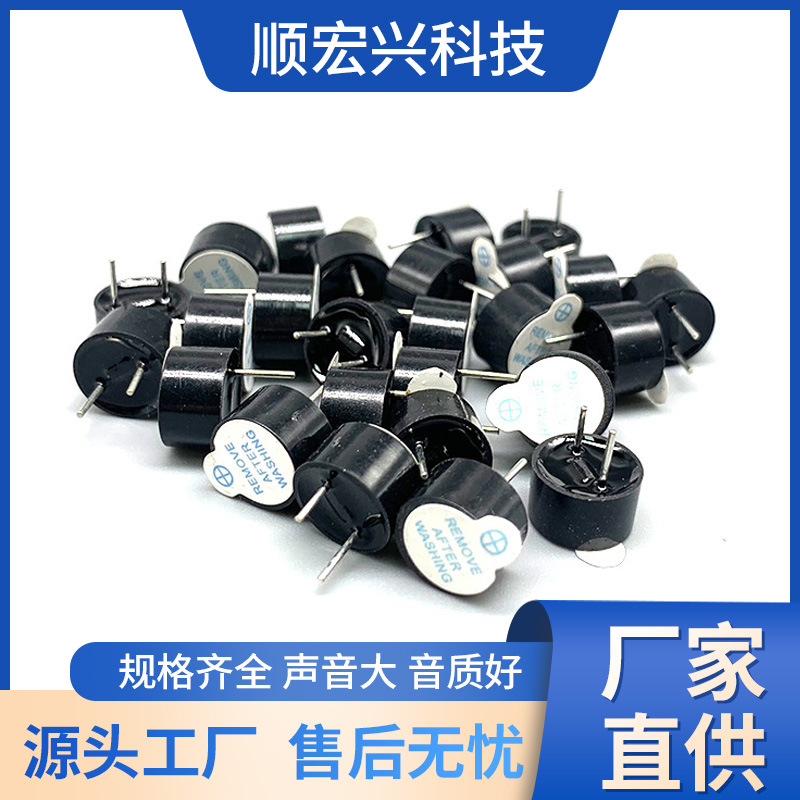 0955有源蜂鸣器5509有源电磁式耐高温3V5V蜂鸣器插针一体现货供应