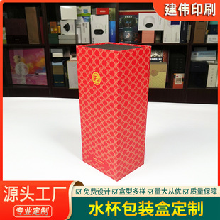 Water Cup Packaging Box Customization Flip-Top Water Cup Gift Box Business Gift Box Packaging Box Customization