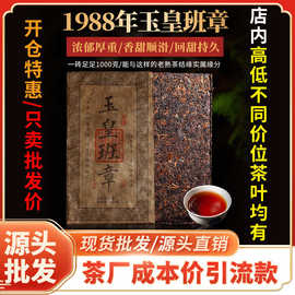 普洱茶熟茶批发1988年勐海普洱熟茶砖现货茶叶批发熟茶1000g