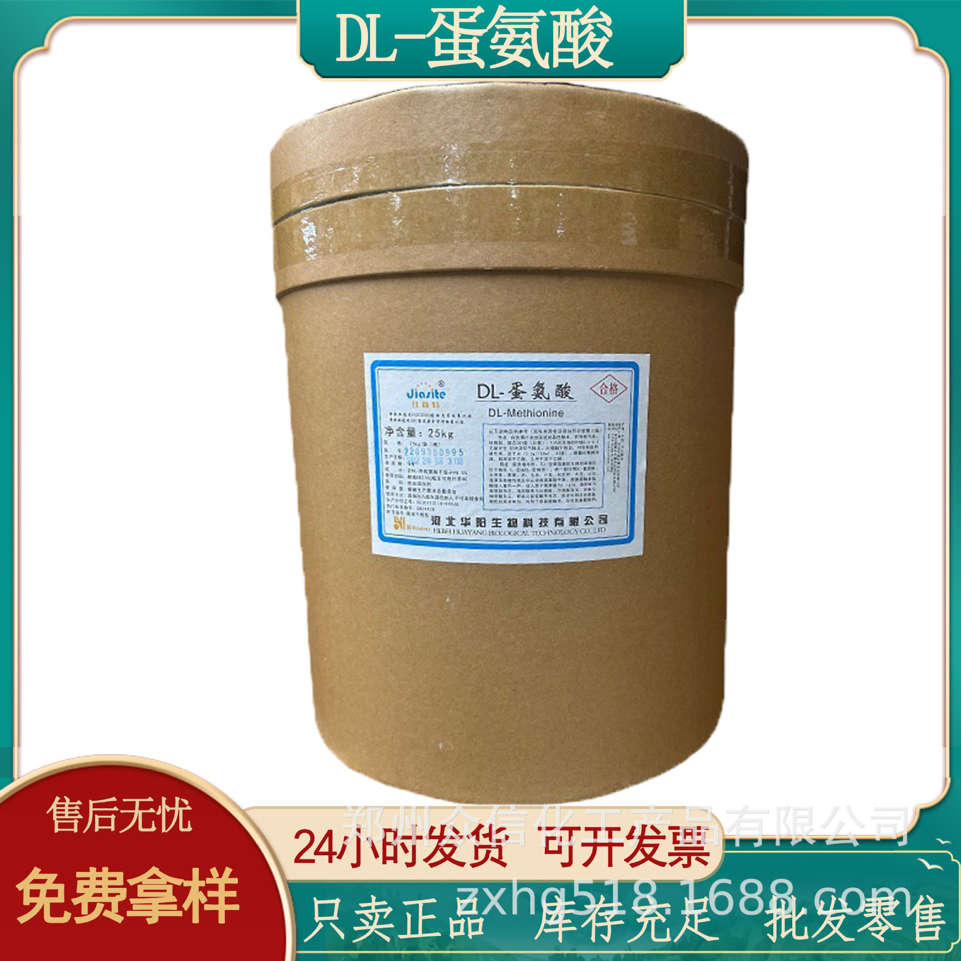 批发食品级蛋氨酸DL蛋氨酸氨基酸营养强化剂正品保证食品添加剂