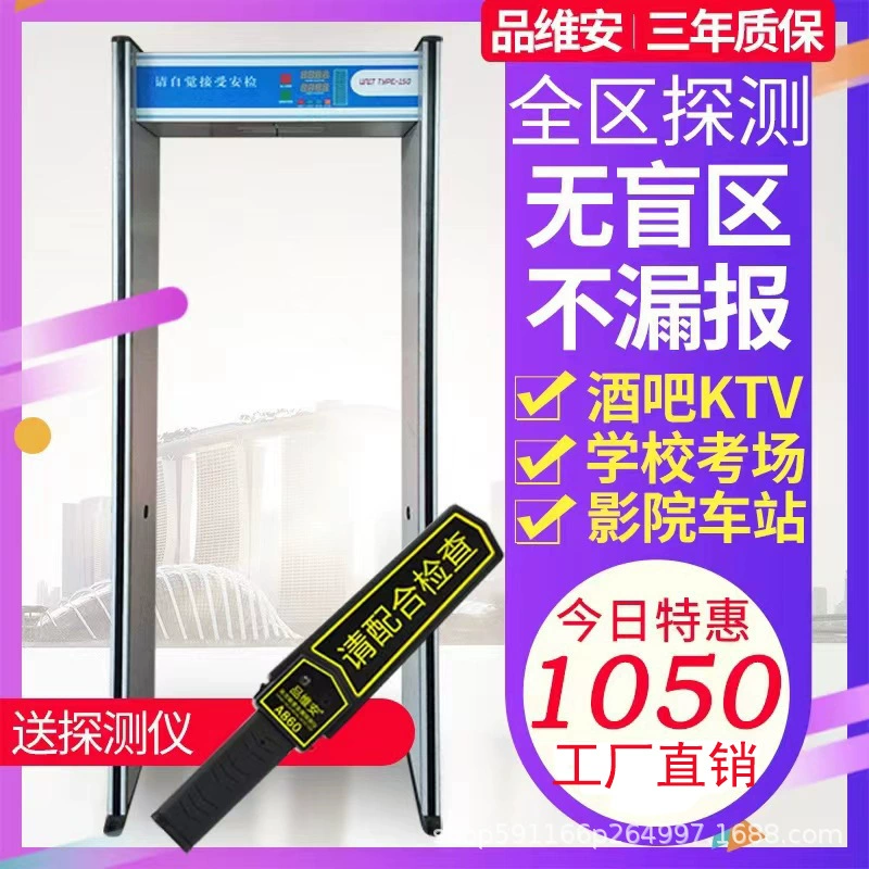 Металлодетектор Pinweian 660Y для обеспечения безопасности в больницах и школах, с возможностью индивидуальной настройки.