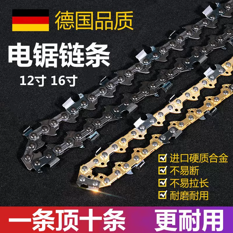 电锯链条16寸12寸直角圆角电链锯锂电锯充电锯通用伐木锯链条配件