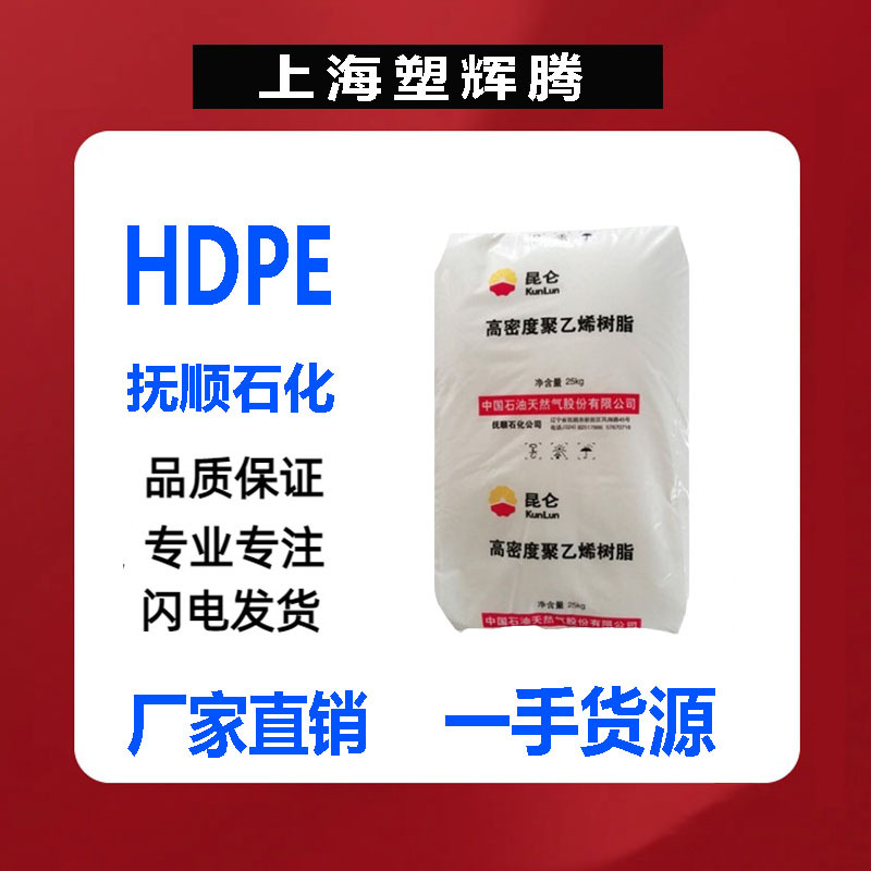 现货HDPE抚顺石化/2911注塑级透明薄壁制品家具瓶盖料塑料颗粒