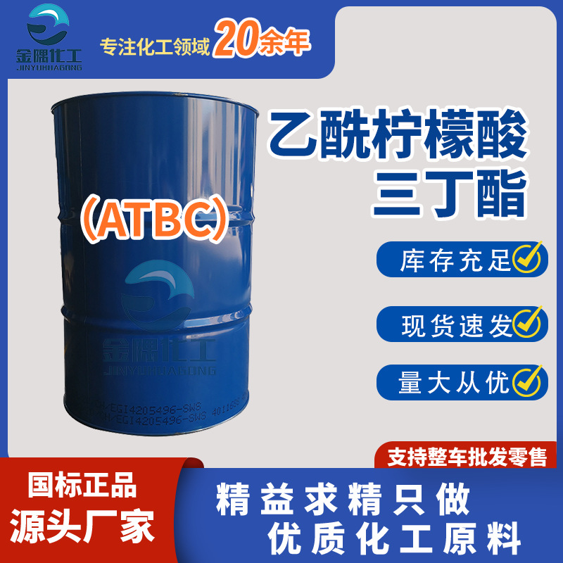 厂家乙酰柠檬酸三丁酯 ATBC环保增塑剂 atbc 乙酰柠檬酸三丁酯