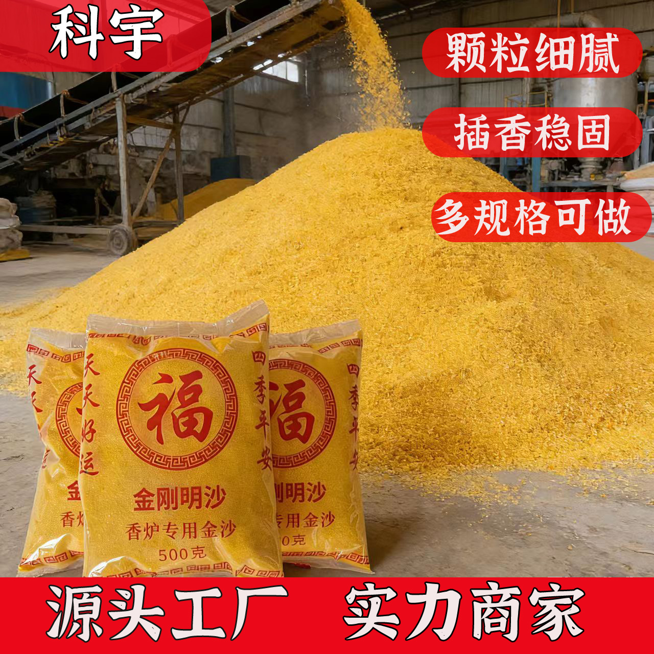 厂家批发香炉专用砂金玉明沙黄沙金沙插香埋香沙子礼佛金刚砂填充