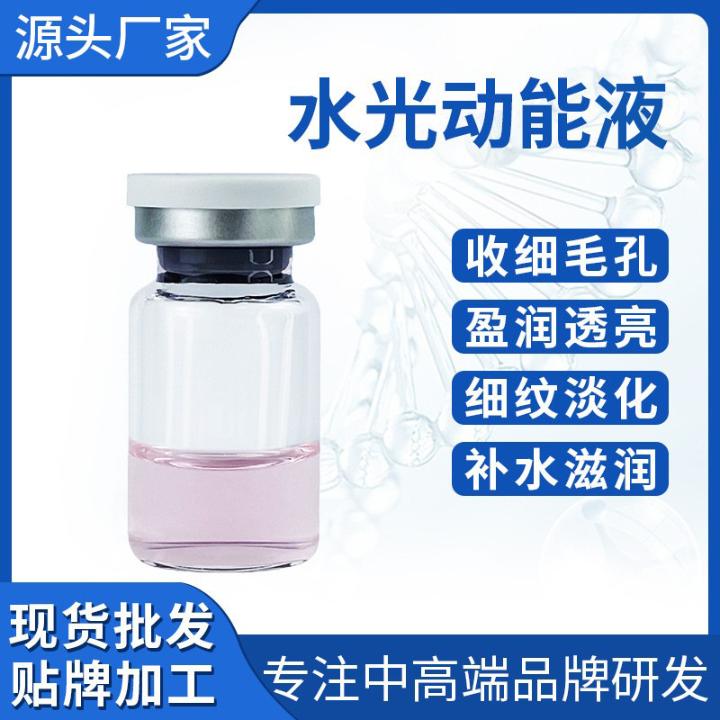 青春水光动能液淡纹玻尿酸水光原液XIE字号水光精华液工厂现货|ru