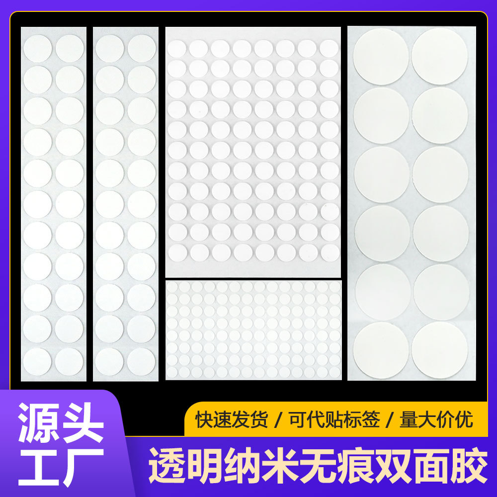 纳米透明亚克力双面胶贴可移胶圆形无痕胶气球网红水杯贴纸圆点胶