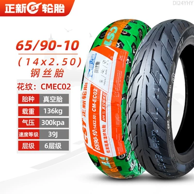Non-industrial tires — 2.75-10 - 14x250-6590-10-zhengxin-6-layer-steel-wire-tubeless-tire