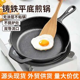 外贸库存铸铁锅平底煎锅无涂层不粘锅双油嘴家用厨具牛排煎蛋锅